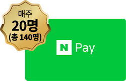 1차 네이버 페이
