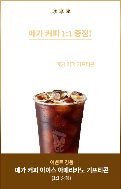 EVENT 2 메가커피 기프티콘 1:1 증정