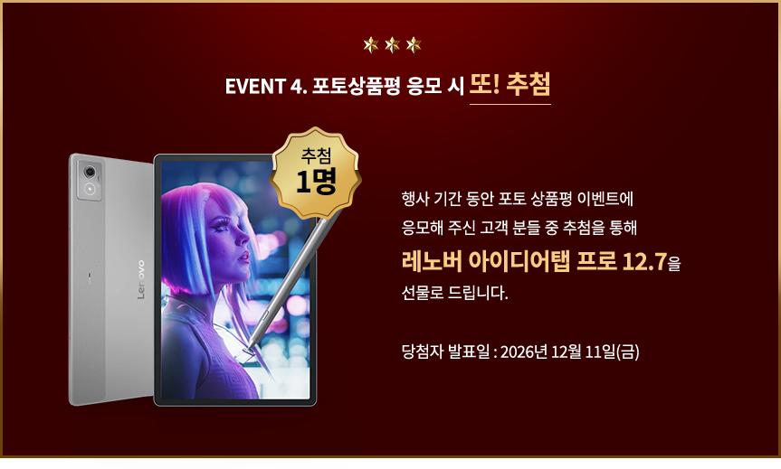 EVENT 4 스페셜 기프트 태블릿 PC 특별 추첨
