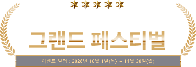 CLASSIC II 풀체인지 실버 그랜드 페스티벌